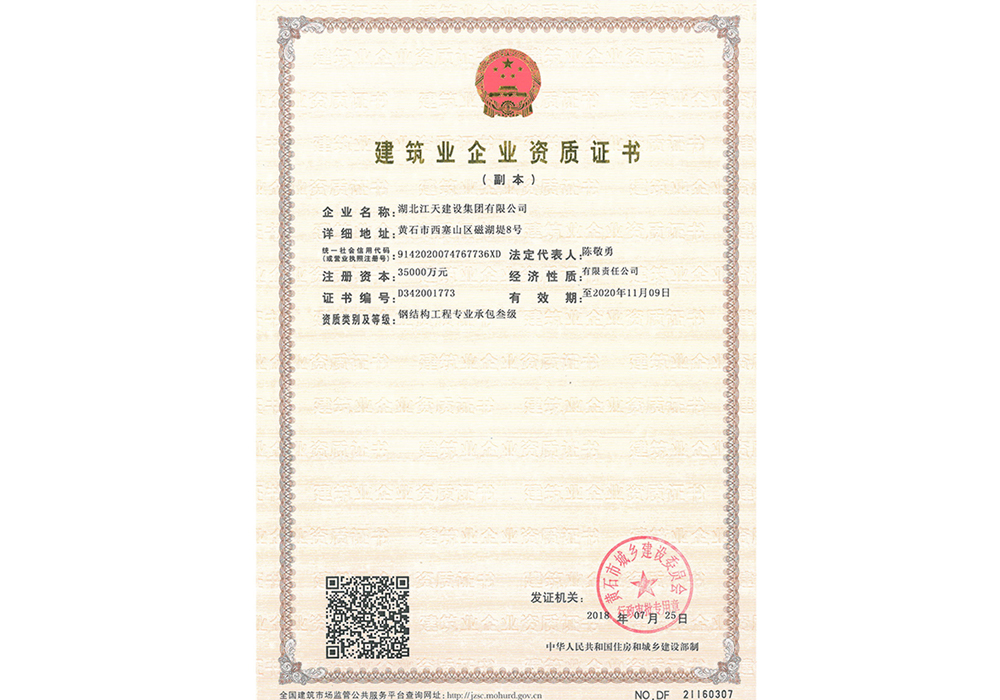 钢结构资质副本